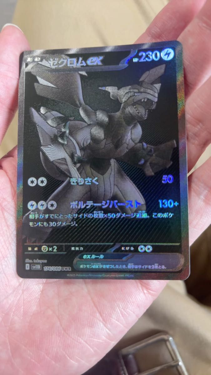 ポケモンカード ゼクロムex BWR