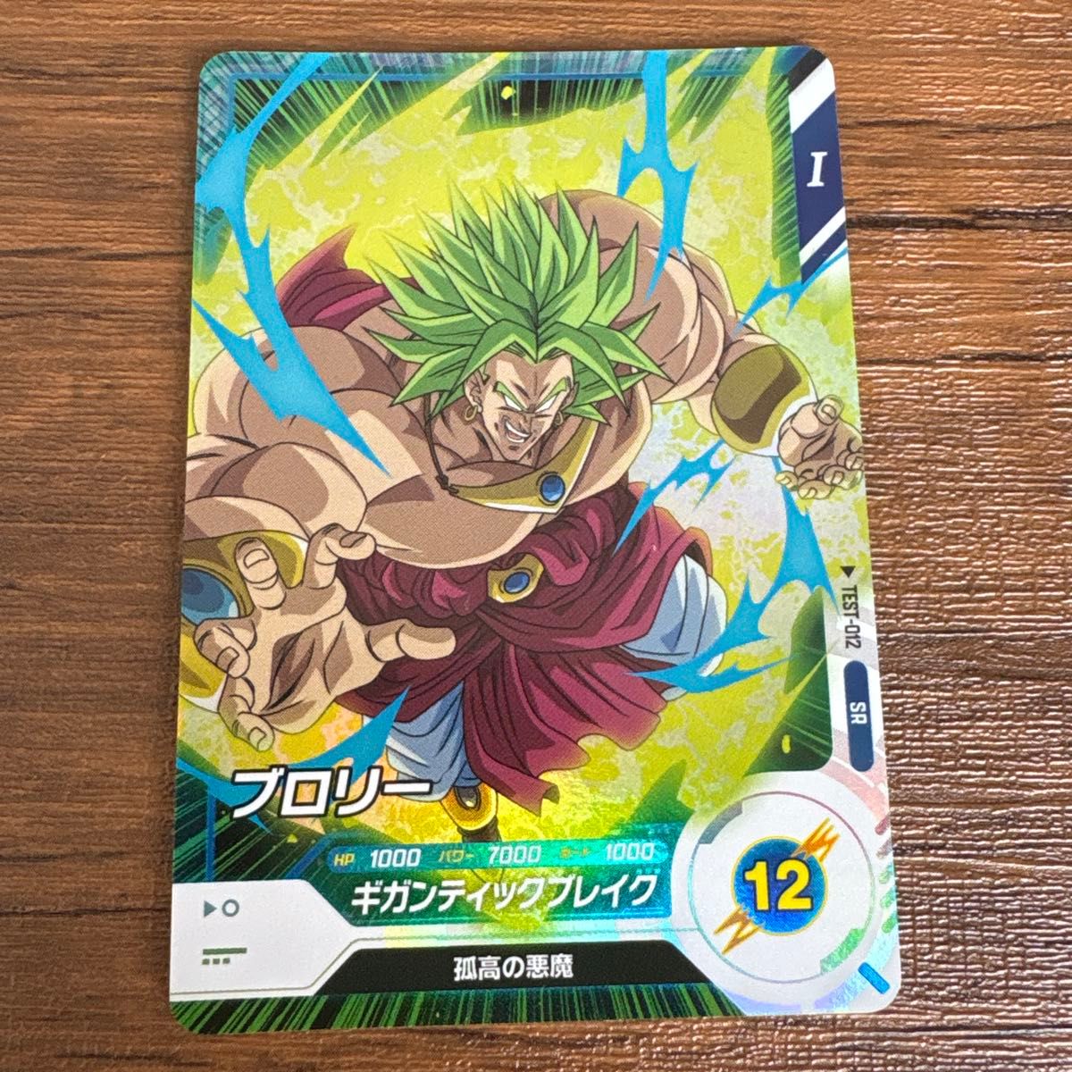 TEST-012 ブロリー ドラゴンボールスーパーダイバーズ test-012 ブロリー|Yahoo