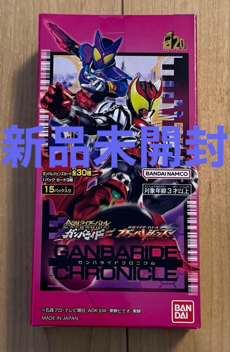 ガンバライドクロニクル 1box 新品未開封 仮面ライダーバトルガンバレジェンズ ガンバライドクロニクル