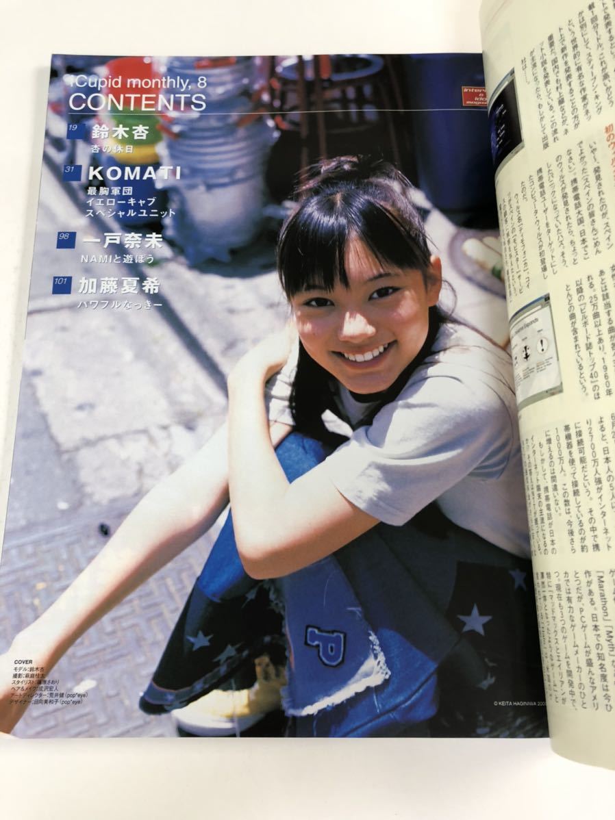 (^^) 雑誌　i Cupid Vol.12 2000年8月号　表紙　鈴木杏_画像4