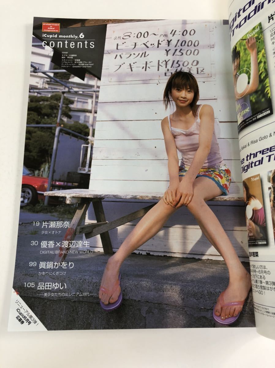 (^^) 雑誌　i Cupid Vol.10 2000年6月号　表紙　片瀬那奈_画像4