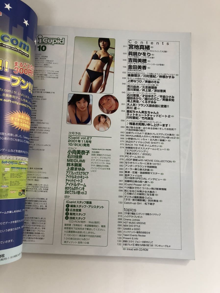 (^^) 雑誌　i Cupid Vol.26 2001年10月号　表紙　宮地真央_画像3