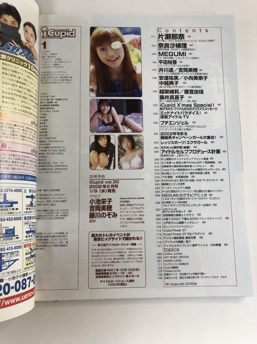 (^^) 雑誌　i Cupid Vol.29 2002年1月号　表紙　片瀬那奈_画像3