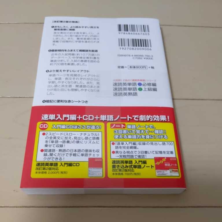 ヤフオク 新品 Z会 風早寛 速読英単語 入門編 改訂第2版 ヤフオク 新品 Z会 風早寛 速読英単語 入門編 改訂第2版