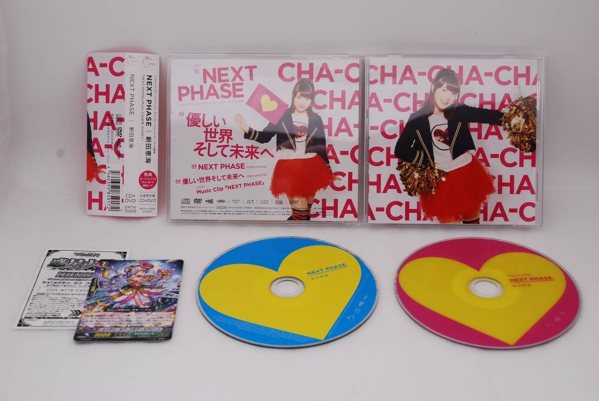新田恵海 CD+DVD 「NEXT PHASE」「探求Dreaming」帯付 2枚セット 収納BOX、カード付 検索:ミルキィホームズ カードファイト ヴァンガードG_画像4