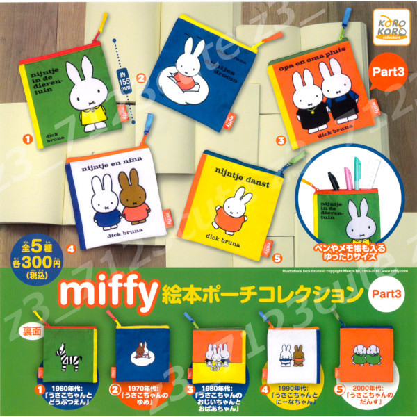 * gachapon Miffy miffy picture book pouch collection part 3 all 5 kind *r003448