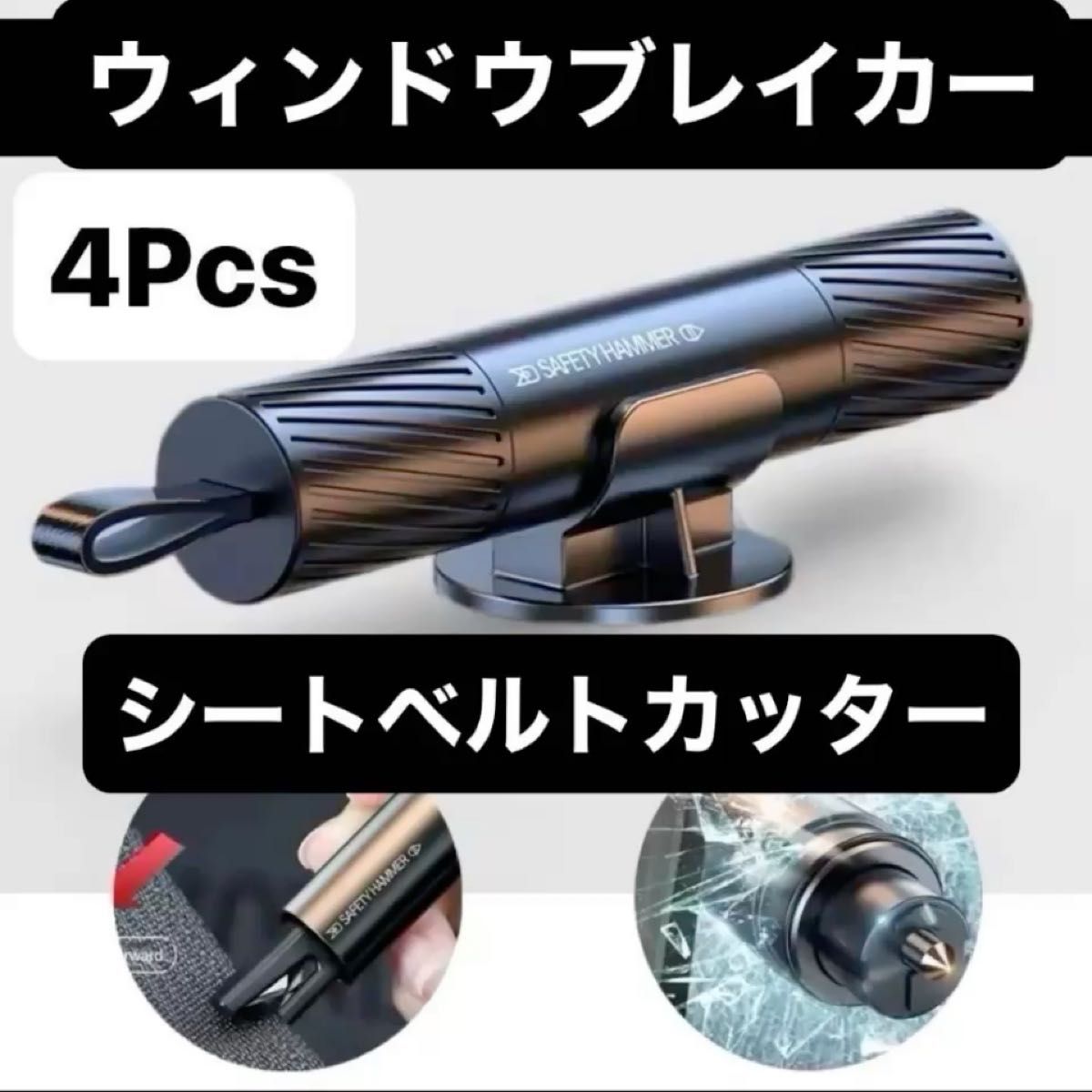 【新品未使用品】4Pcs 緊急時のガラスブレーカ,シートベルトカッター ブラック + ヘアゴム