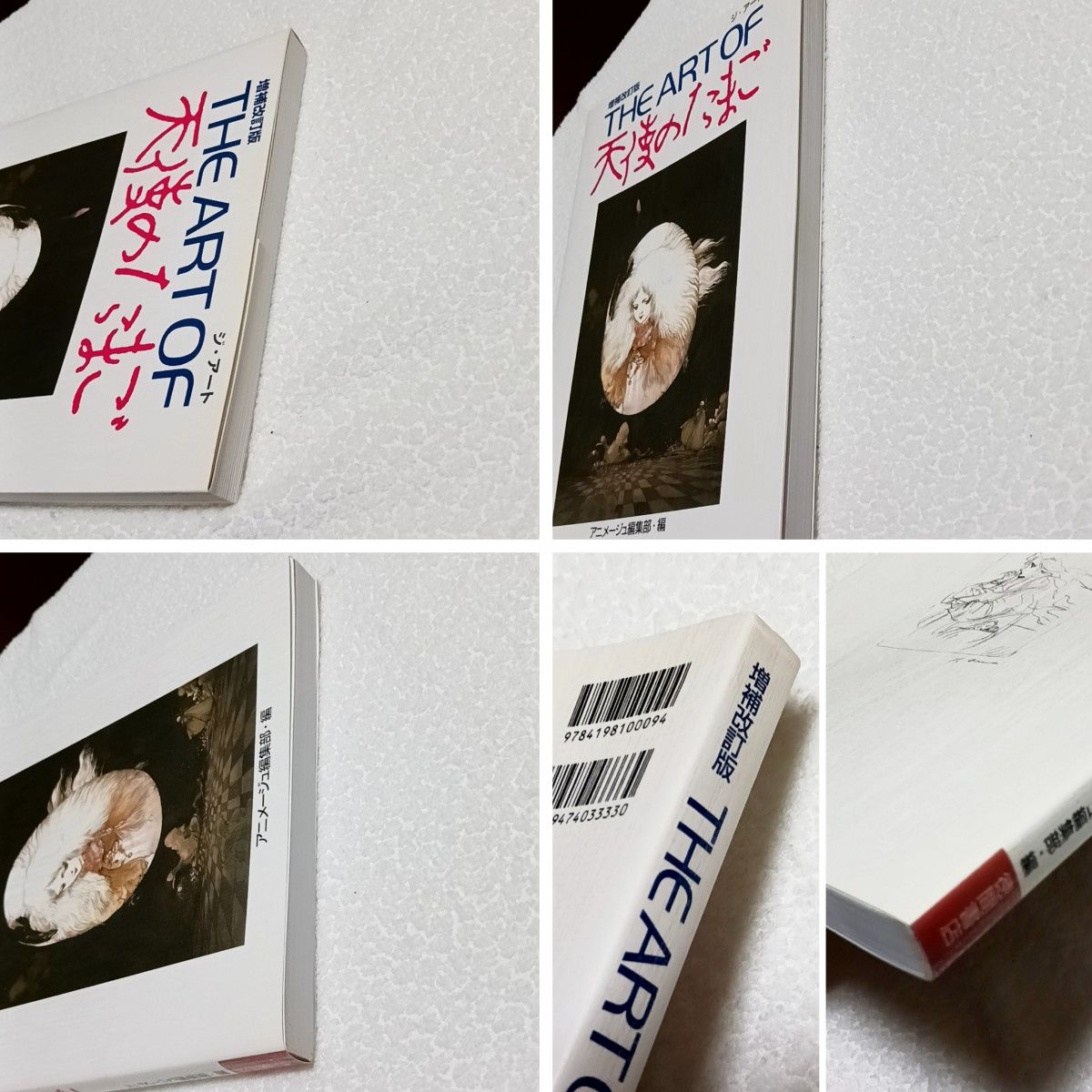 THE ART OF 天使のたまご 増補改訂版 天野喜孝 押井守 THE ART OF 天使のたまご 増補改訂版 天野喜孝 押井守 天使の