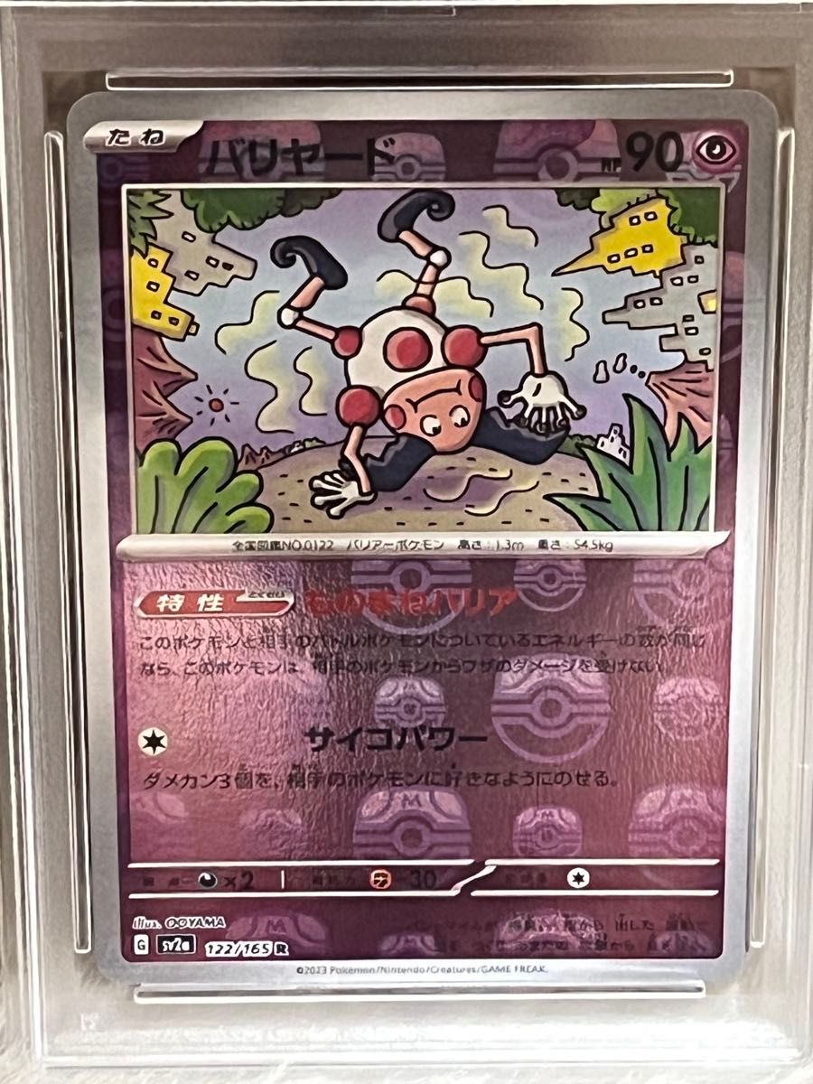 psa10 マスターボールミラー バリヤード 151 ポケモンカード PSA10 バリヤード マスターボールミラー151