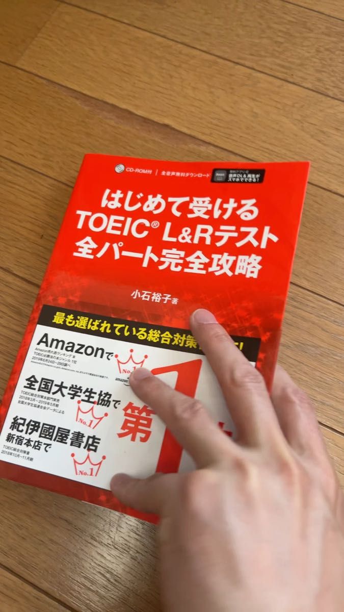 はじめて受けるTOEIC?L&Rテスト全パート完全攻略