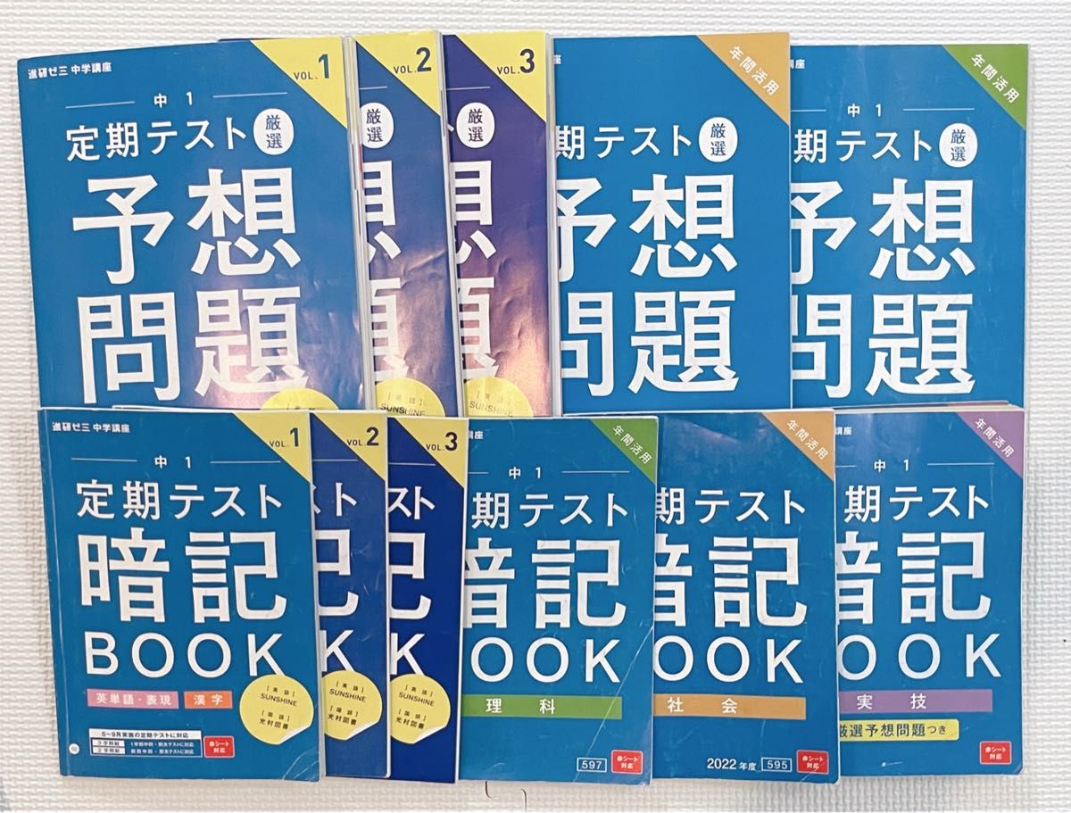 【進研ゼミ】中学講座 中1 7~3月号セット(書き込みなし) 進研ゼミ】中学講座 中1 7~3月号セット(書き込みなし)|Yahoo