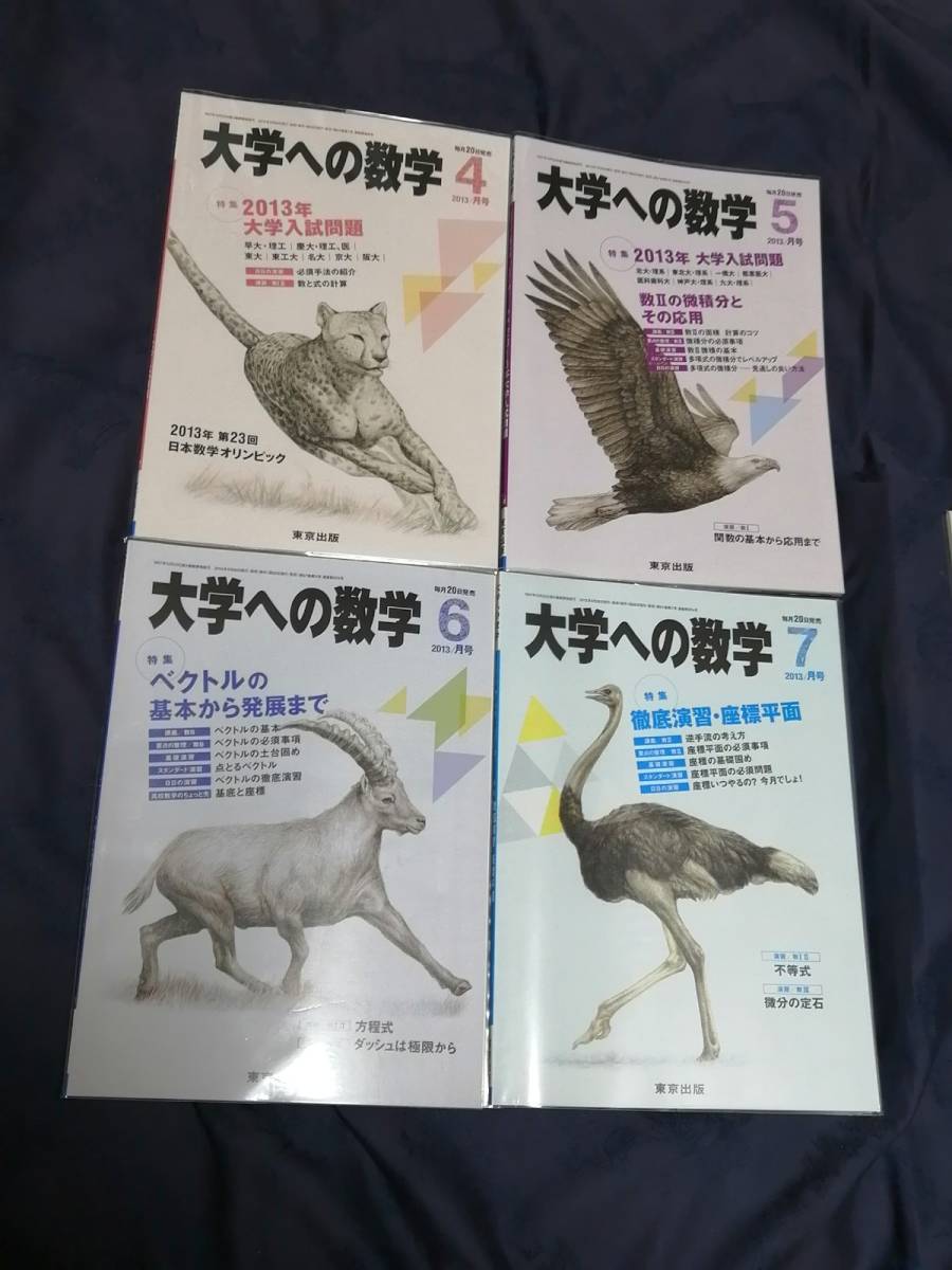 東京出版 「 大学への数学 」2013年度版　2013年4月号～2014年3月号 全12冊　バックナンバー無し 入手困難・貴重　新品・未読本_画像5