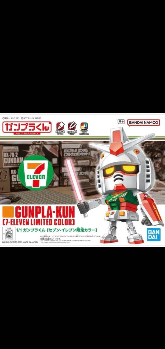 ザクプラくん 10個セット セブンイレブン限定カラー ザクプラくん&ガンプラくん セブンイレブン限定カラー 10個