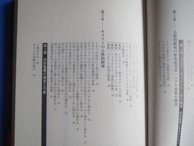 古本「解説イエス・キリスト・救い主イエス・キリストのすべて」関　栄二編著、日本教会新報社、2004年発行_画像8