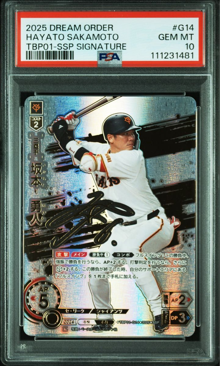 ドリームオーダー 勇壮の巨人 坂本 勇人 SSP 読売ジャイアンツ 世界に1枚 【PSA10】【SSP】TBP01-G14 坂本 勇人 勇壮の巨人