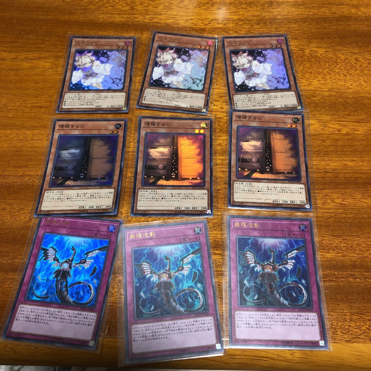遊戯王 灰流うらら 増殖するG 無限泡影 3枚 ずつ レアコレ|PayPayフリマ