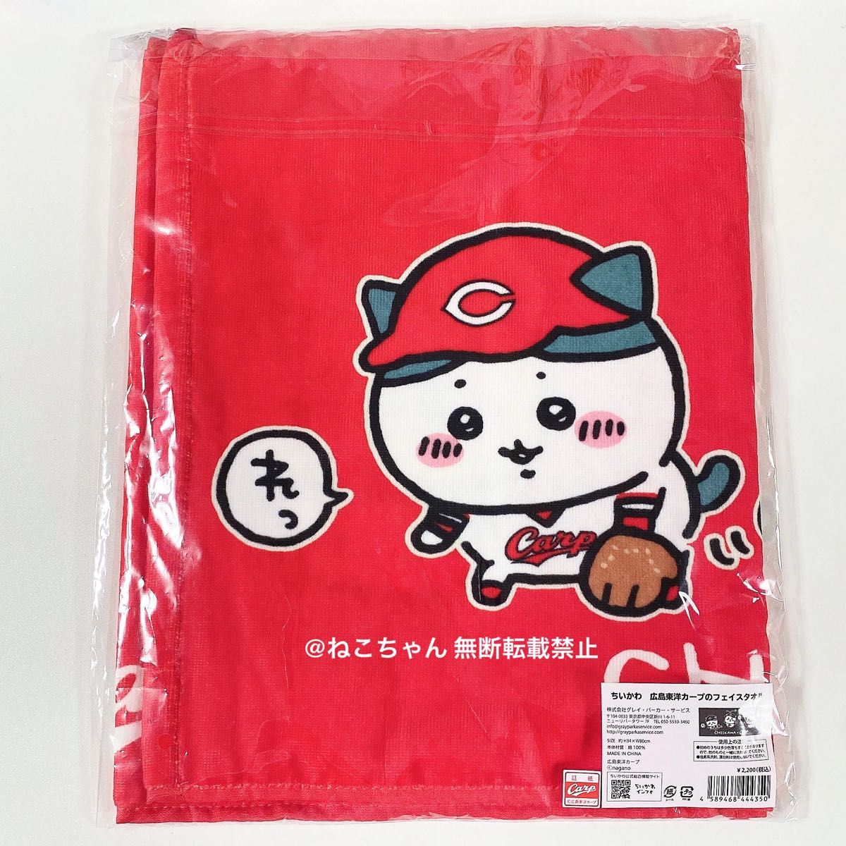 ちいかわ◆広島東洋カープのフェイスタオル◆新品未開封