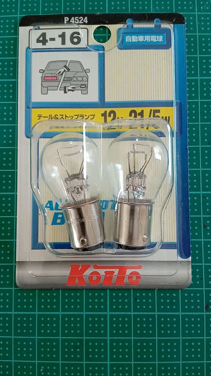 KOITO 自動車用電球 テール、ストップランプ P4524 4-16 2個セット オマケ付き