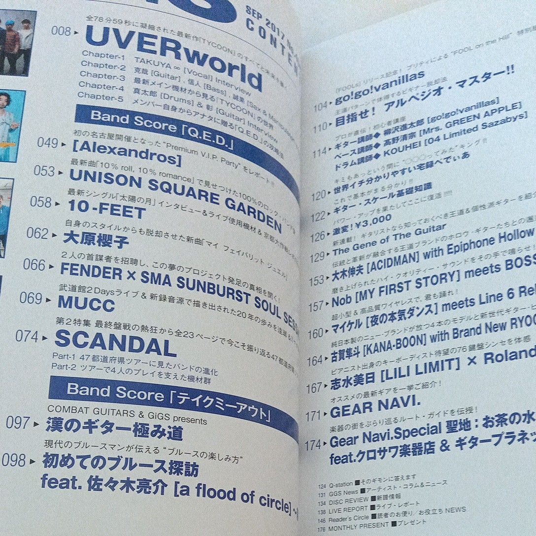 GiGS (2017年9月号) 月刊誌/シンコーミュージック