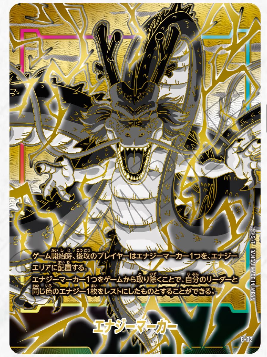 ドラゴンボール フュージョンワールド エナジーマーカー パラレル 神龍 プロモ 神龍 エナジーマーカー パラレル 1stアニバーサリーセット
