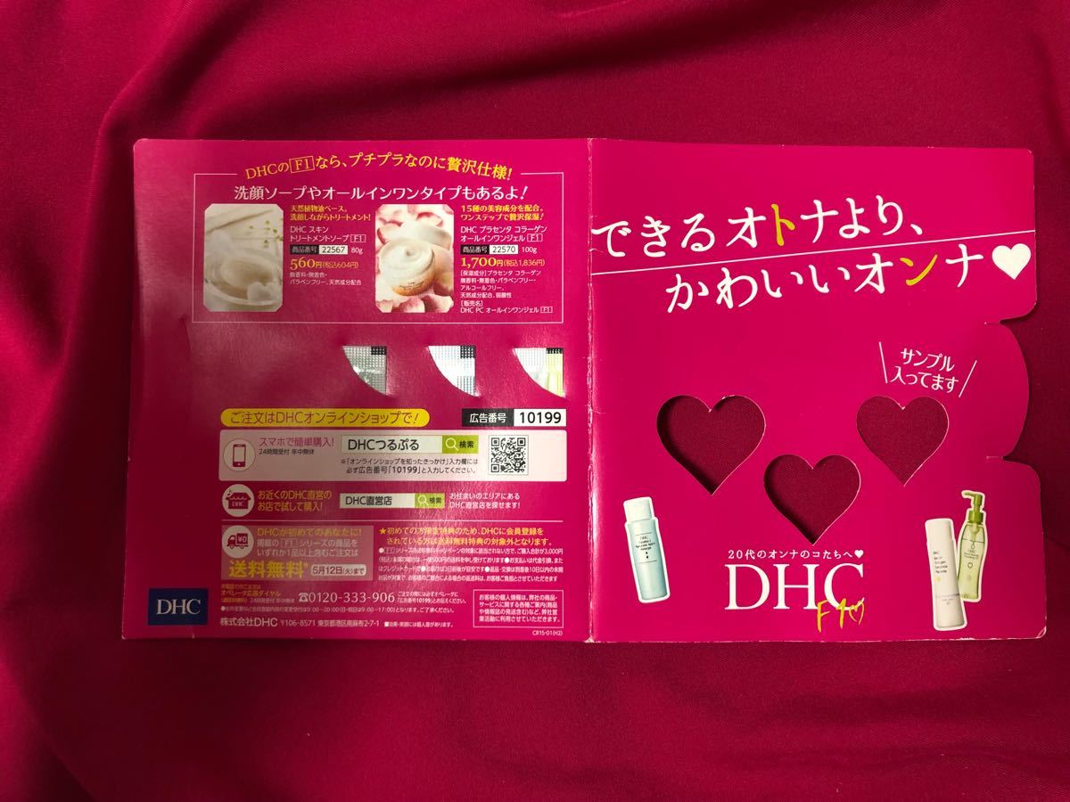 【新品未使用未開封】DHC クレンジング 化粧水 美容液ジェル サンプル