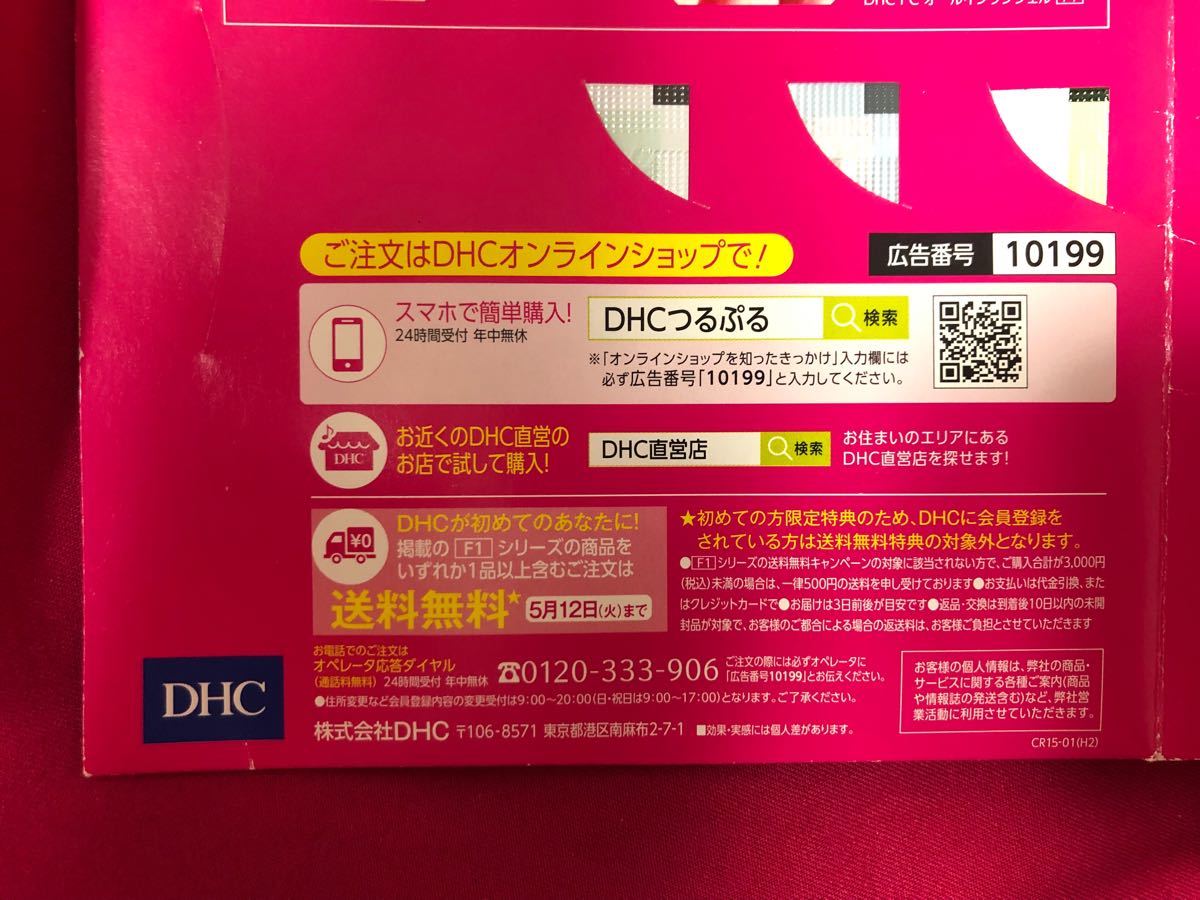 【新品未使用未開封】DHC クレンジング 化粧水 美容液ジェル サンプル