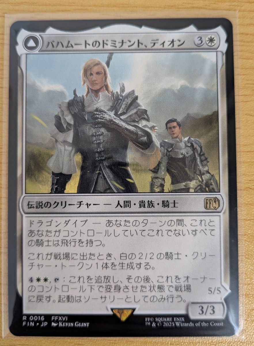 召喚:バハムート mtg ファイナルファンタジー マジック・ザ・ギャザリング MTG ファイナルファンタジー バハムートのドミナント ディオン