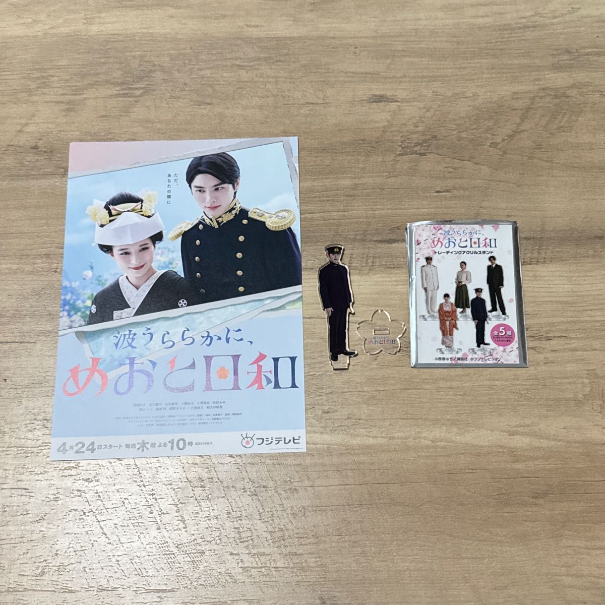 波うららかに、めおと日和 アクスタ 本田響矢 フライヤー セット 波うららかに めおと日和 本田響矢 江端瀧昌 アクスタ