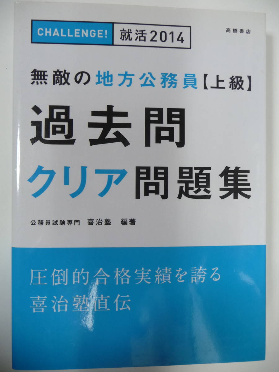 ヤフオク 無敵の地方公務員 上級 過去問 クリア問題集