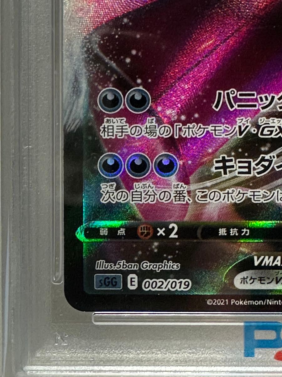 ポケモンカードPSA10セット 新品 【PSA10】 ゲンガー VMAX SGG 002/019 ハイクラスデッキ