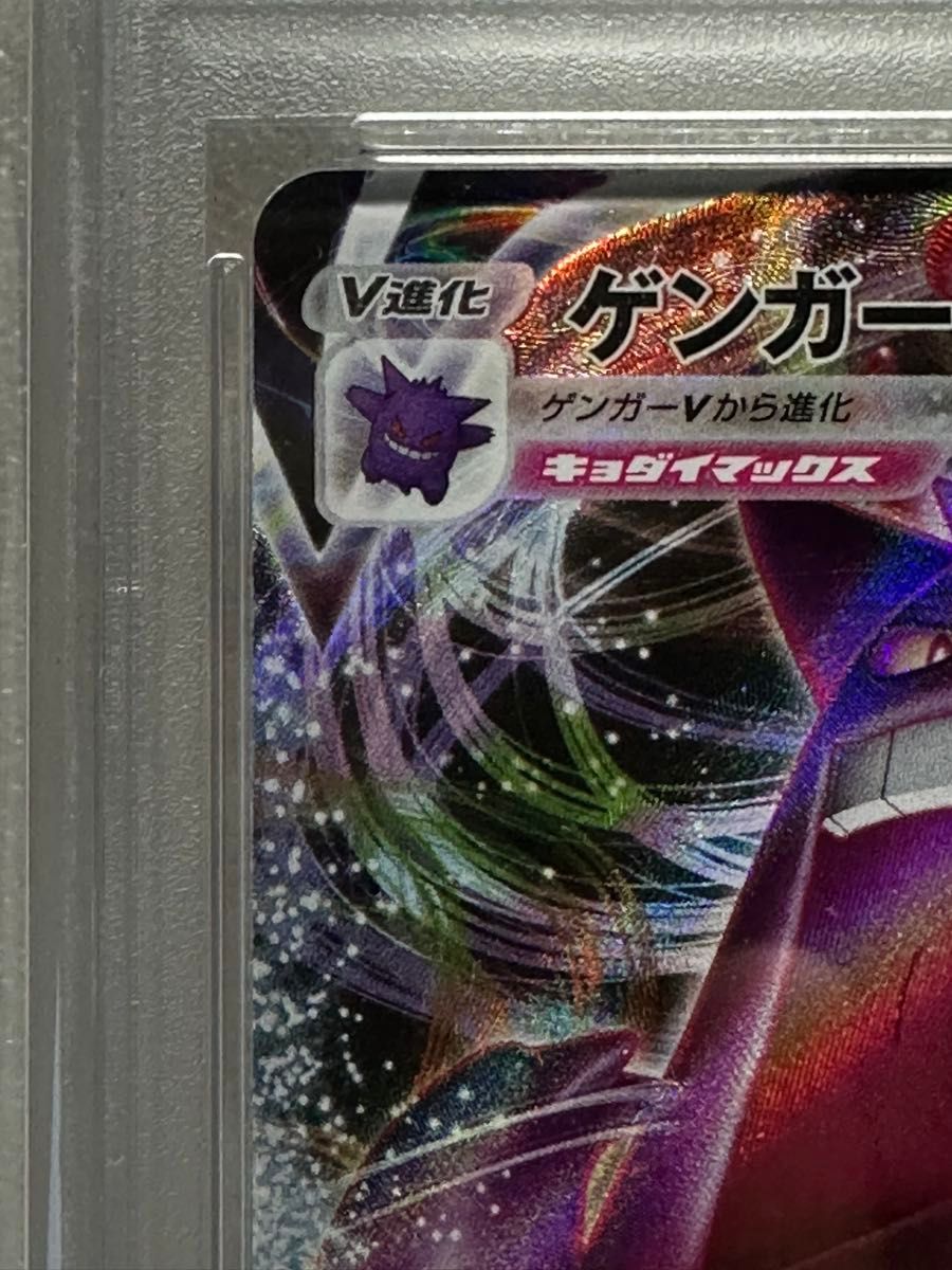 10枚セット まとめ売り ゲンガーvmax 002/019 新品 【PSA10】 ゲンガー VMAX SGG 002/019 ハイクラスデッキ