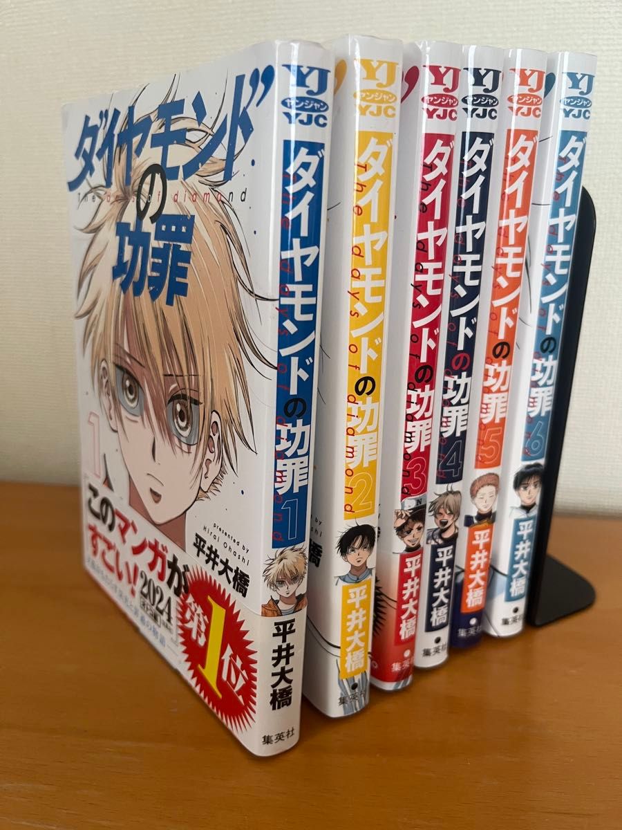 ダイヤモンドの功罪(1巻~6巻)/平井大橋/全巻初版
巻数 1〜6巻 ダイヤモンドの功罪 1〜6巻 (ヤングジャンプコミックス) 平井