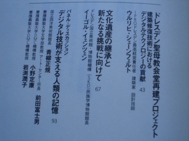 ☆彡世界遺産　古都ドレスデン　デジタル技術が支える人類の記憶_画像3