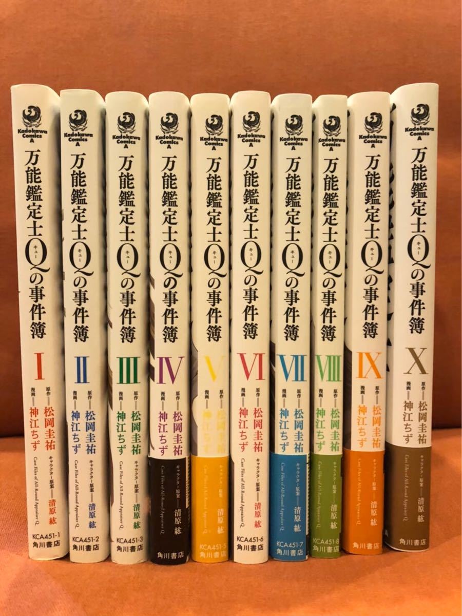 万能鑑定士Qの事件簿 1〜10巻セット