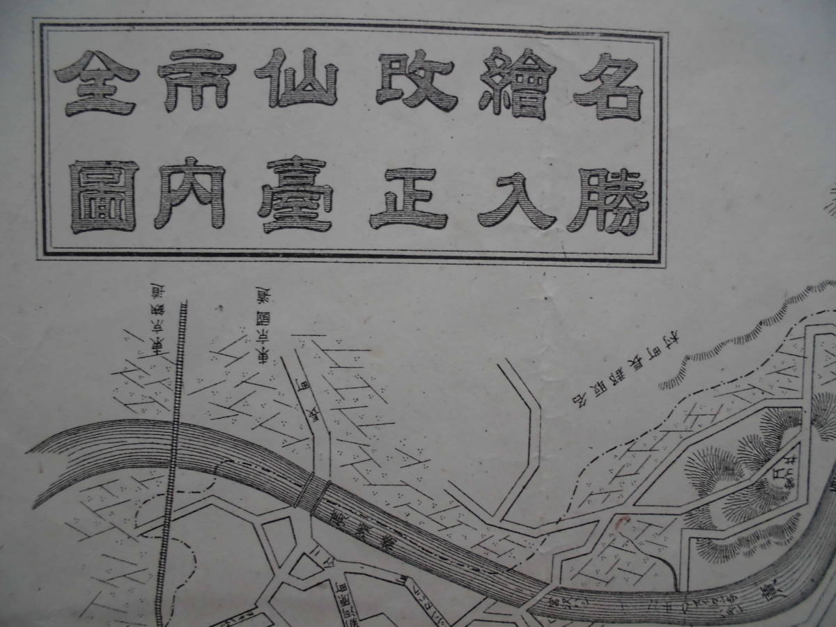 (訳ありセール 格安) 仙台案内古地図☆「名所絵入改正仙台市全図」石板 明治34 古地図