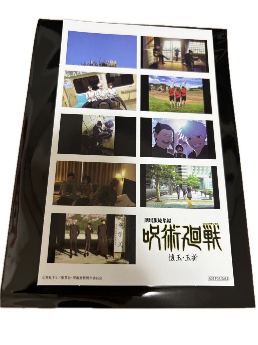 呪術廻戦第3弾特典 映画 呪術廻戦 懐玉・玉折 第3弾 入場者特典 プリントシール風