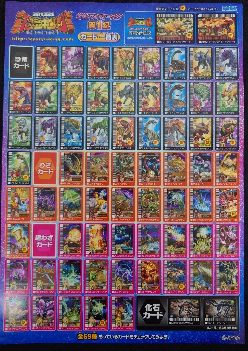 ☆古代王者 恐竜キング☆カード【激闘!ザンジャーク!! 第1紀】 デザイン違い 激レア 未使用 古代王者 恐竜キング 激闘 ザンジャーク 第1紀 全
