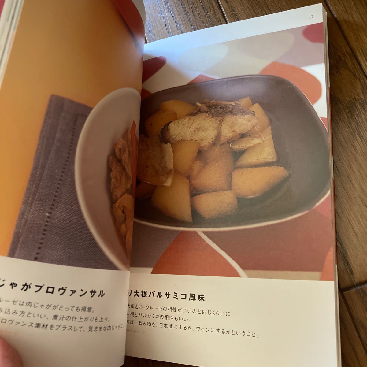 Paypayフリマ ル クルーゼ だから おいしい料理 平野由希子
