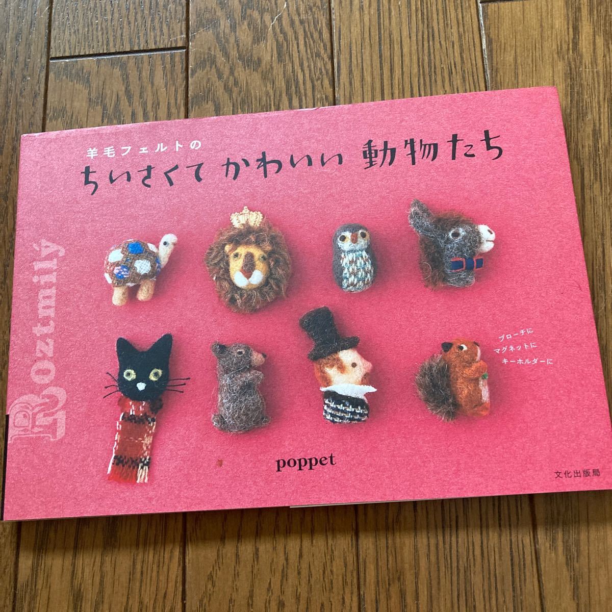 Paypayフリマ 羊毛フェルトのちいさくてかわいい動物たち Paypayフリマ 羊毛フェルトのちいさくてかわいい動物たち