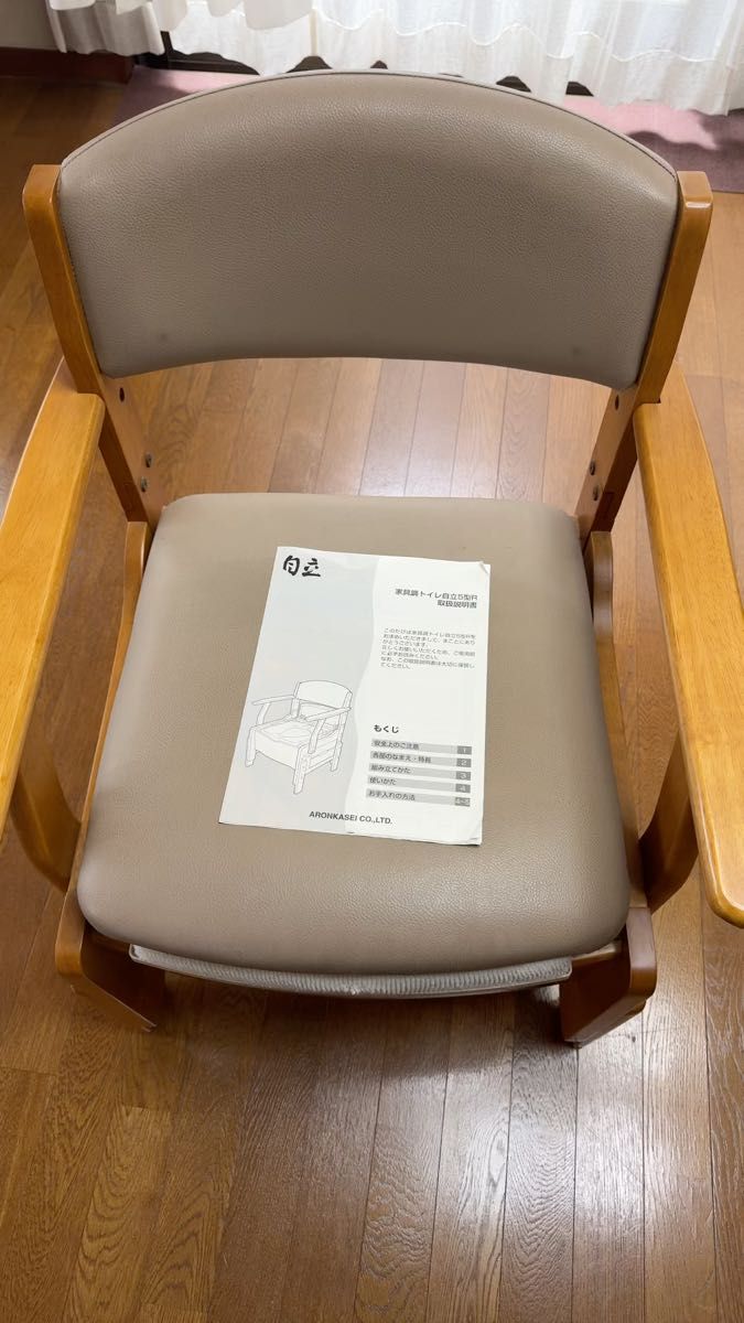 【新古品】未使用 家具調トイレ 介護用 自立5型R アロン化成株式会社 小傷有、