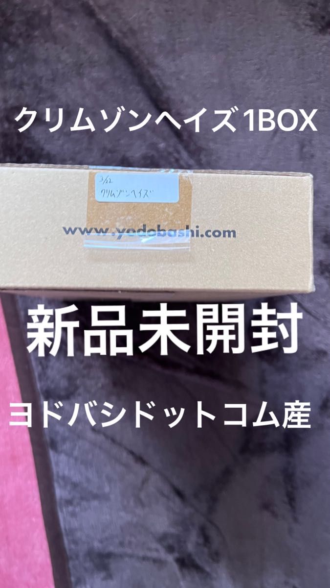 クリムゾンヘイズ 1BOX シュリンク付き|Yahoo!フリマ(旧PayPay クリムゾンヘイズ 1BOX シュリンク付き|Yahoo!フリマ(旧PayPay