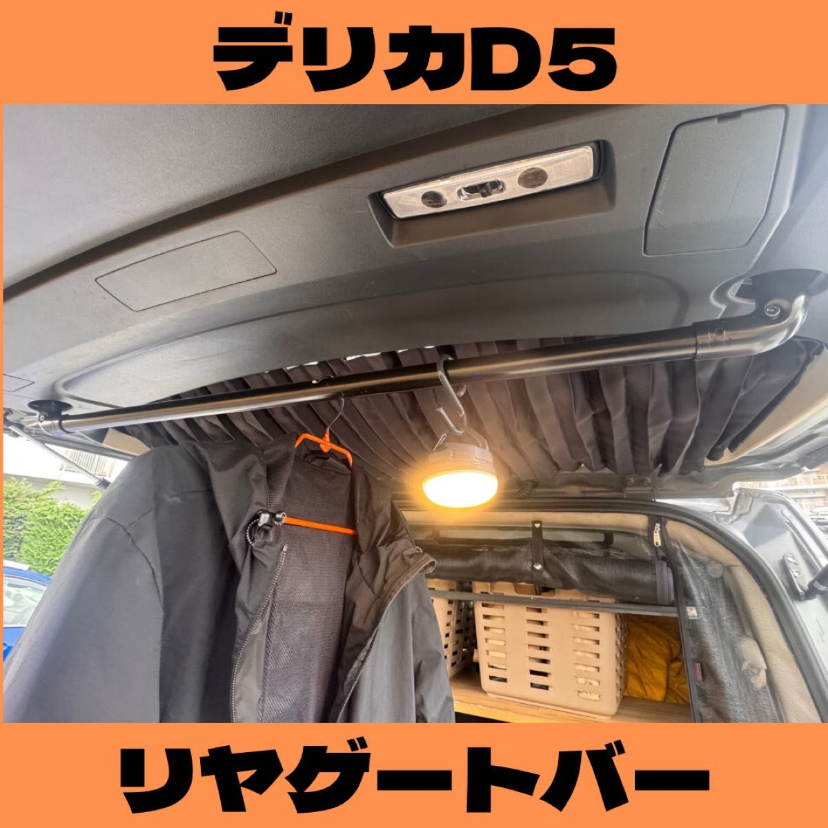 【前期・後期対応】デリカD5 リヤゲートバー 前期・後期対応】デリカD5 リヤゲートバー|Yahoo!フリマ(旧