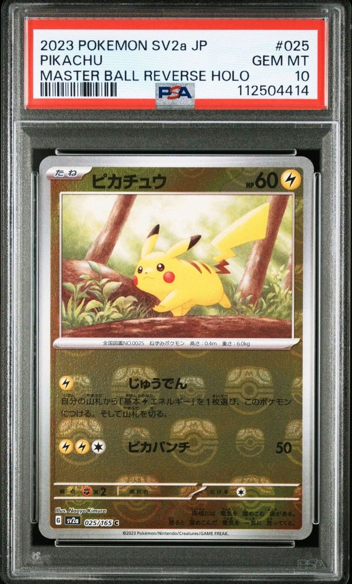 PSA10 ピカチュウ ゲンガー マスターボウル2点まとめ PSA10 ピカチュウ ゲンガー マスターボウル2点まとめ