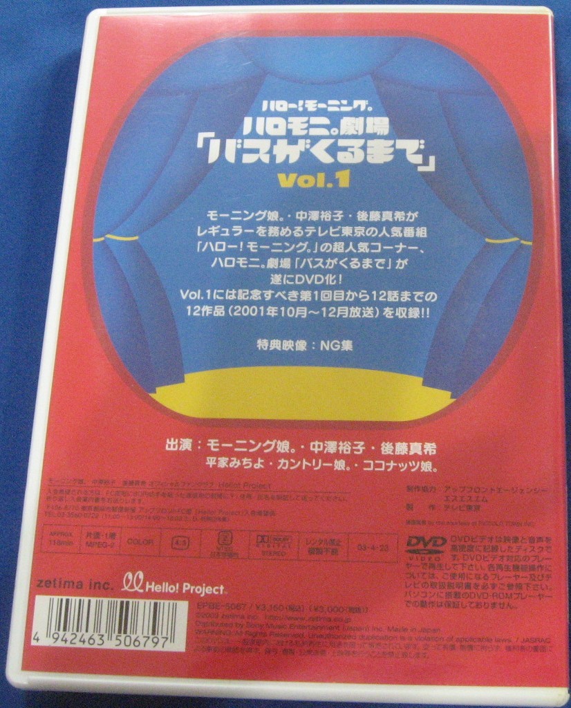 DVDハロー!モーニング。ハロモニ。劇場 Vol.1「バスがくるまで