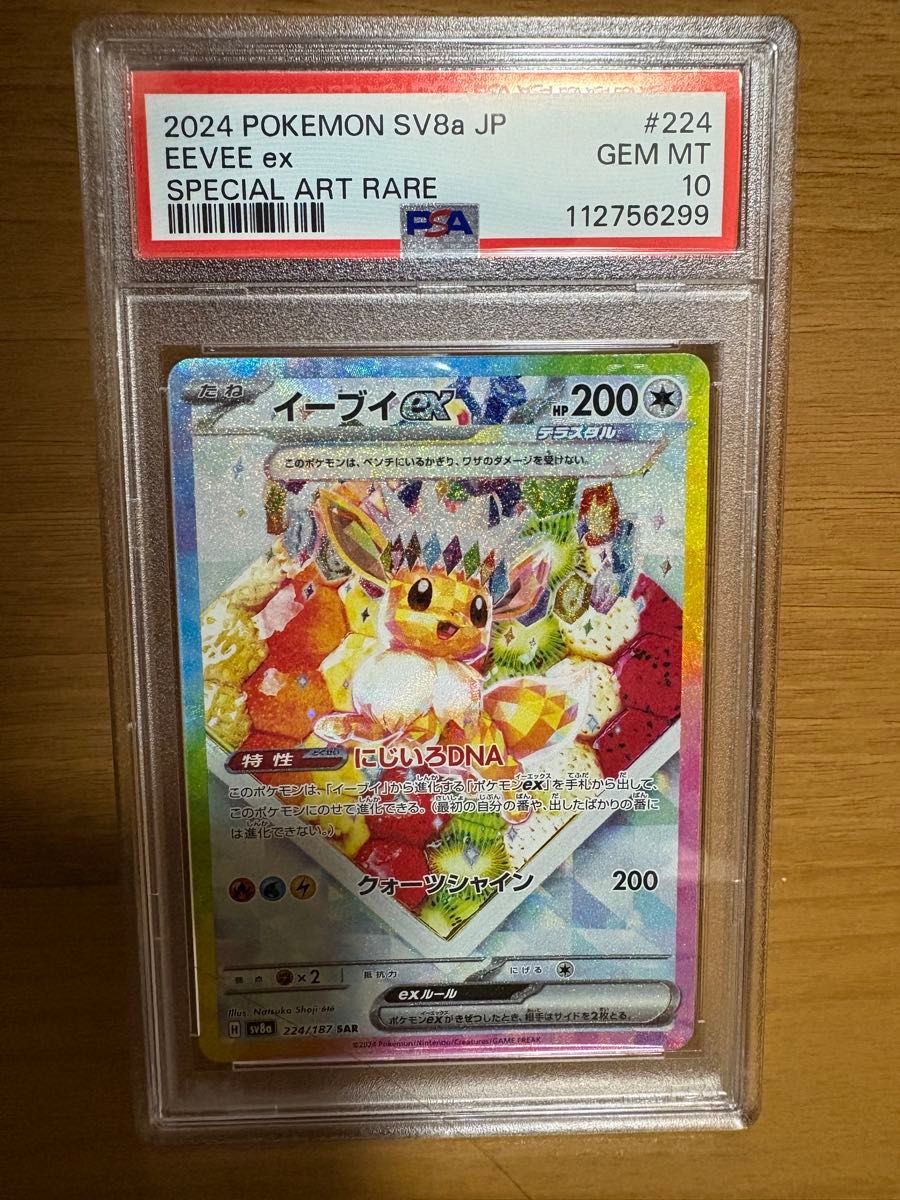 ポケモンカード イーブイex SAR PSA10|Yahoo!フリマ(旧PayPay ポケモンカード イーブイex SAR PSA10|Yahoo!フリマ(旧PayPay