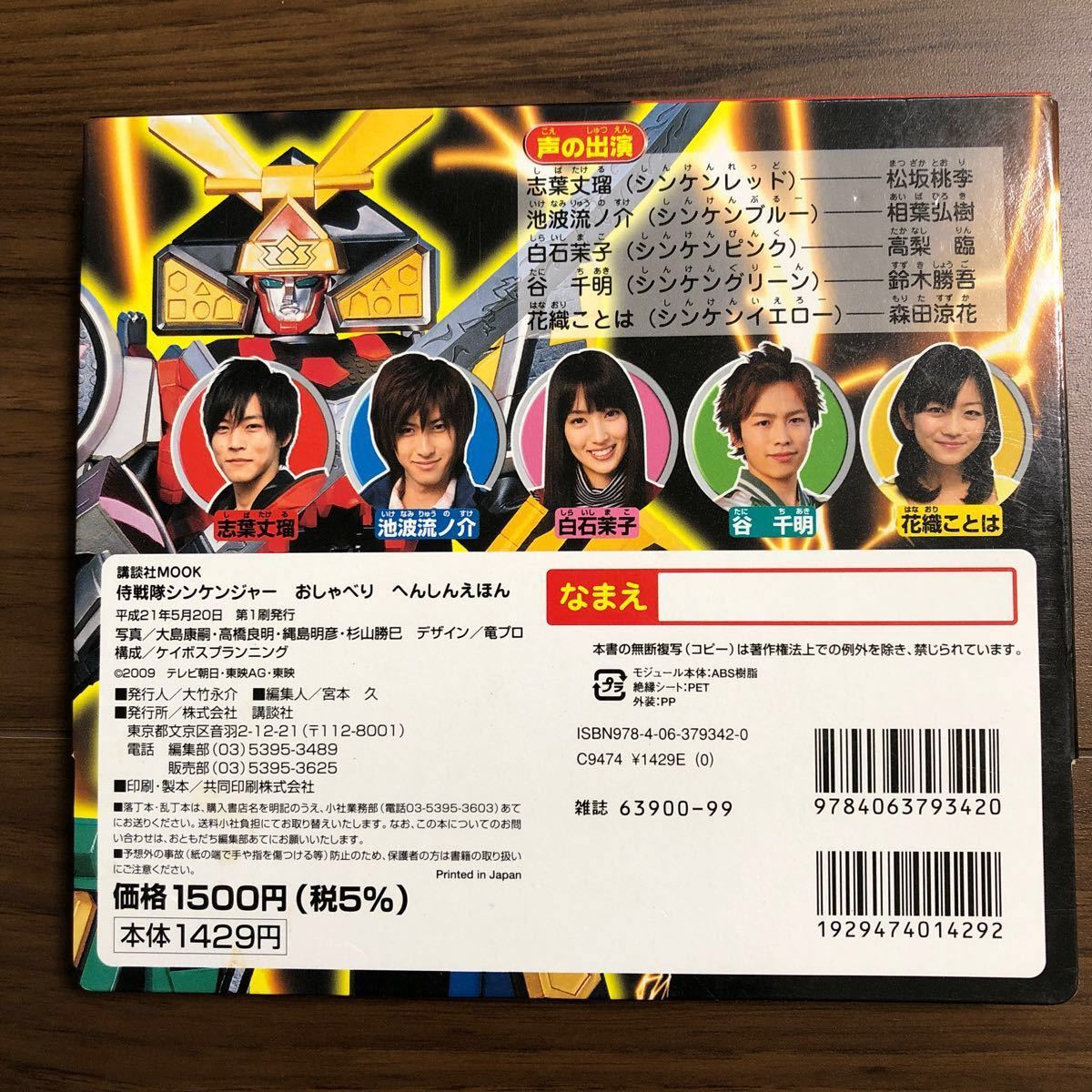 Paypayフリマ 侍戦隊シンケンジャー おしゃべりへんしんえほん 講談社 Paypayフリマ 侍戦隊シンケンジャー おしゃべりへんしんえほん 講談社