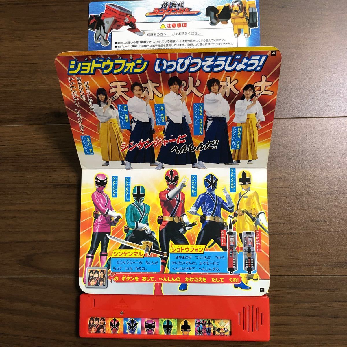 Paypayフリマ 侍戦隊シンケンジャー おしゃべりへんしんえほん 講談社 Paypayフリマ 侍戦隊シンケンジャー おしゃべりへんしんえほん 講談社