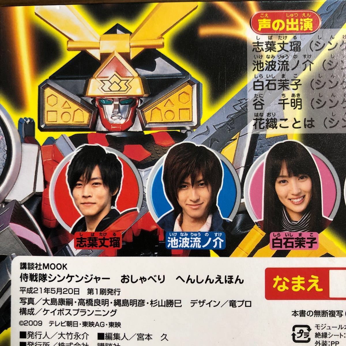 Paypayフリマ 侍戦隊シンケンジャー おしゃべりへんしんえほん 講談社 Paypayフリマ 侍戦隊シンケンジャー おしゃべりへんしんえほん 講談社