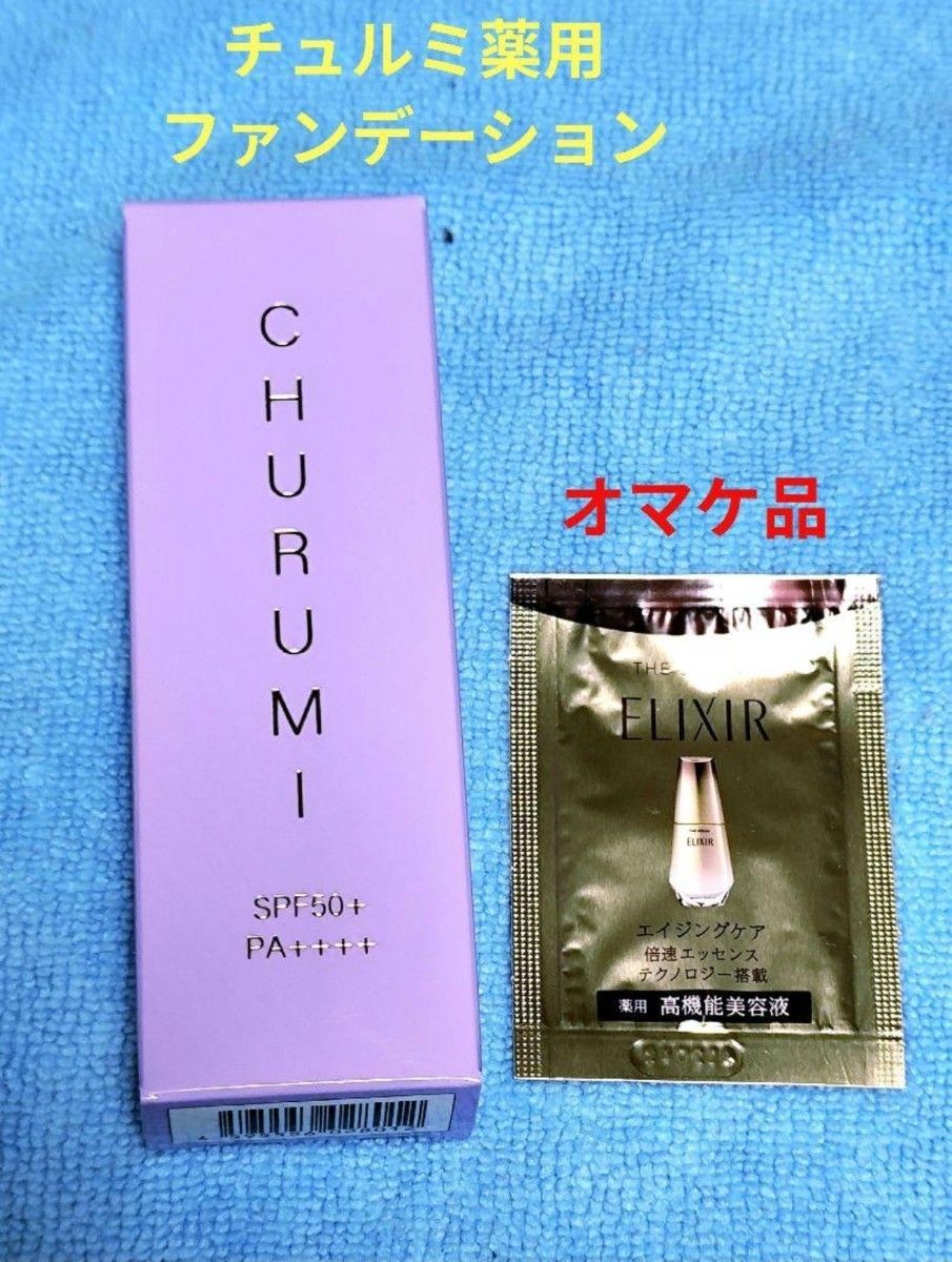 チュルミ薬用ファンデーション チュルミ 薬用ファンデーション ・オマケ付き|Yahoo!フリマ(旧