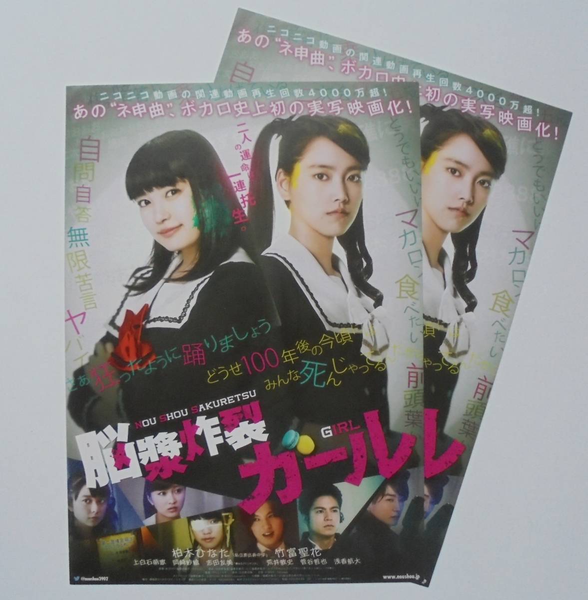 ヤフオク 即決 脳漿炸裂ガール 映画チラシ2枚 柏木ひな ヤフオク 即決 脳漿炸裂ガール 映画チラシ2枚 柏木ひな